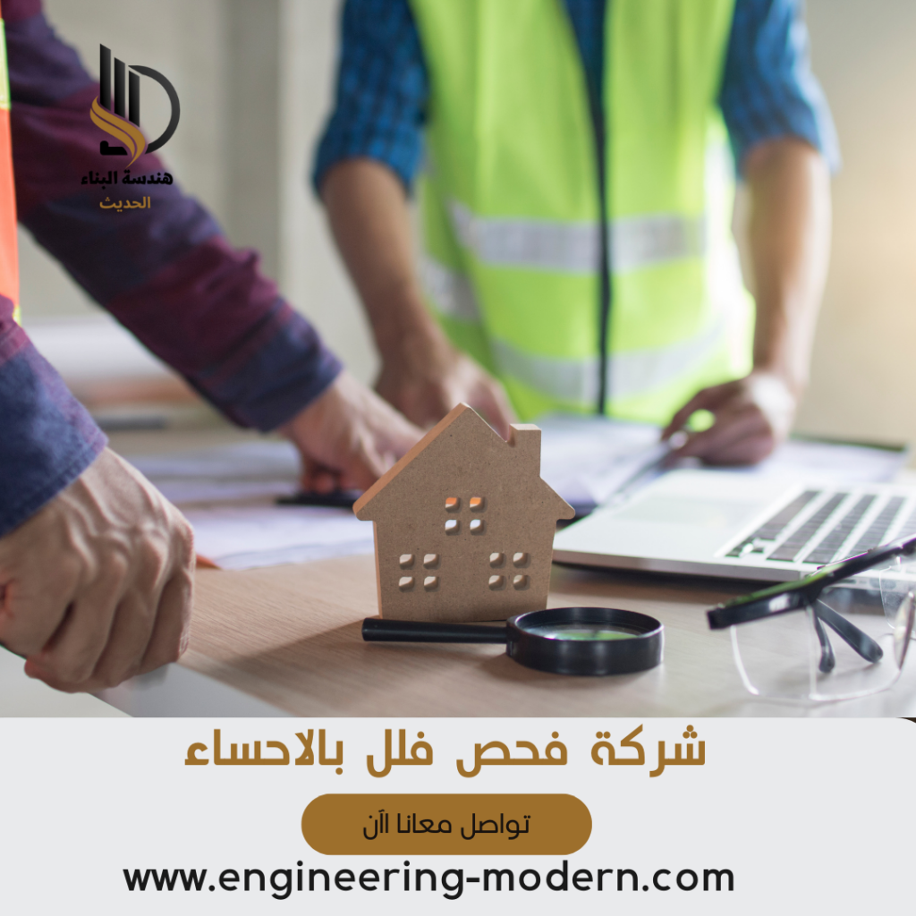 فحص فلل بالاحساء