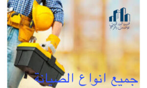 افضل شركة صيانة في ابو ظبي 