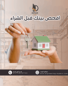 شركات فحص شقق بجدة 