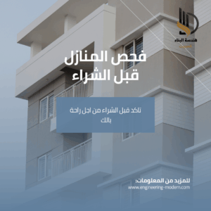 فحص قبل الشراء