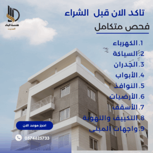 فحص قبل الشراء