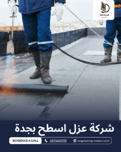 عزل اسطح بجدة